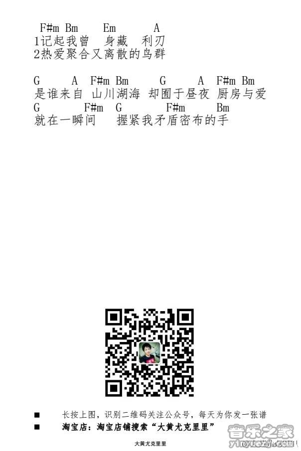 揪心的玩笑与漫长的白日梦尤克里里谱-2