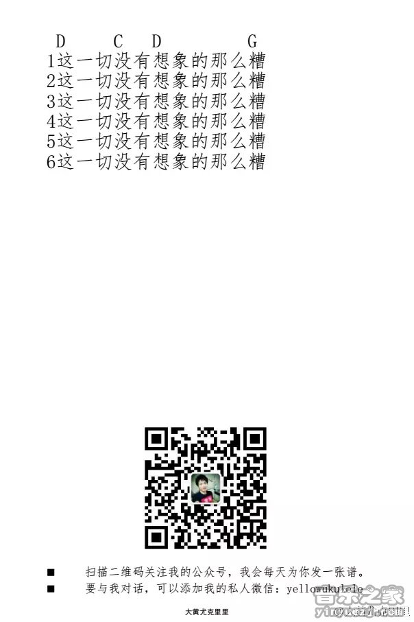 这一切没有想象的那么糟尤克里里谱-2