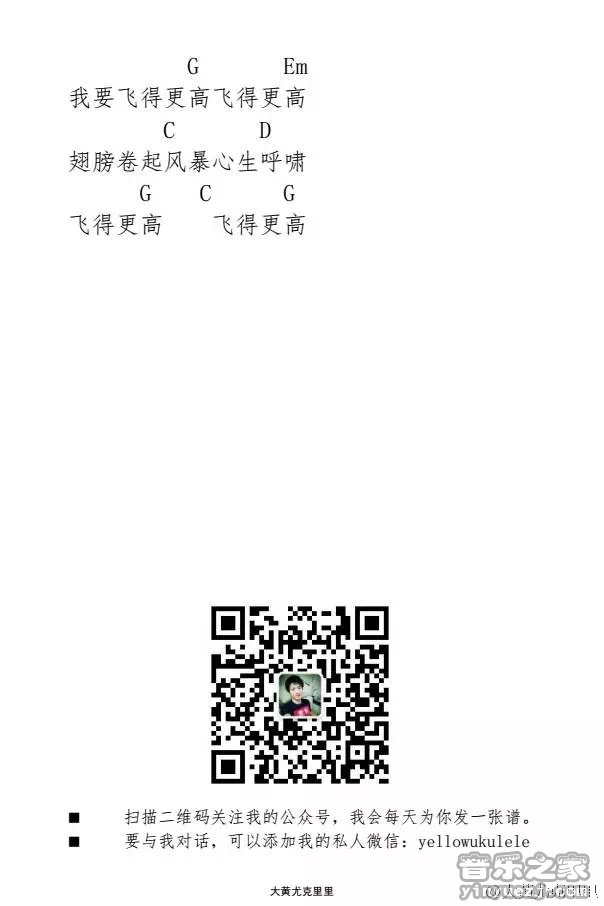 飞得更高尤克里里谱-2