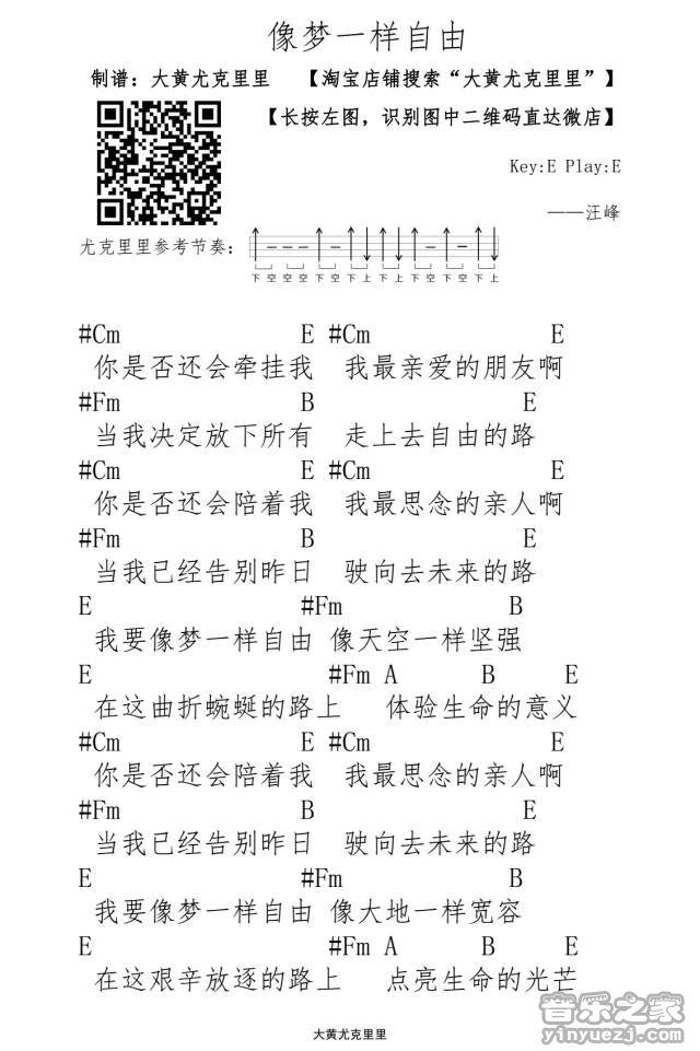 像梦一样自由尤克里里谱