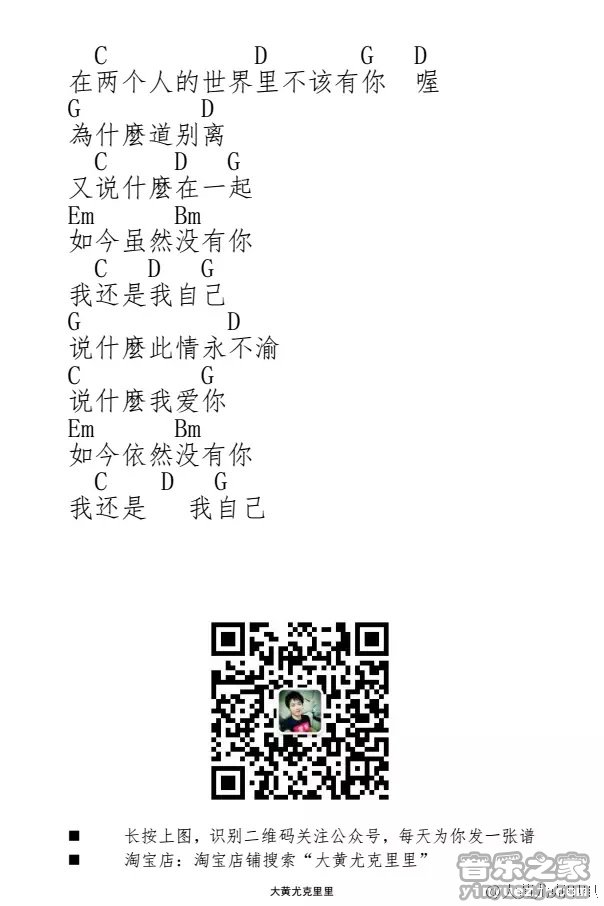 一场游戏一场梦尤克里里谱-2