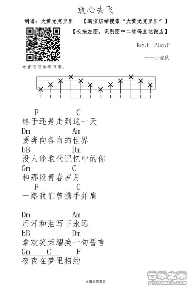 放心去飞尤克里里谱-1