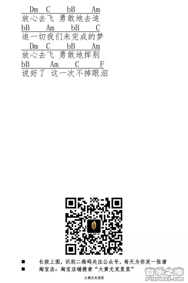 放心去飞尤克里里谱-2