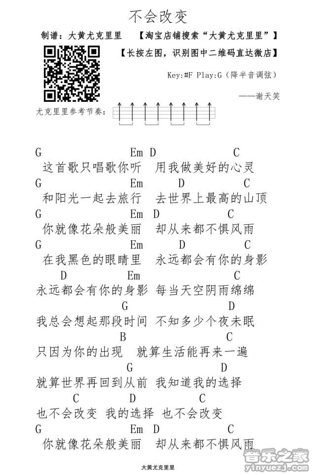 不会改变尤克里里谱