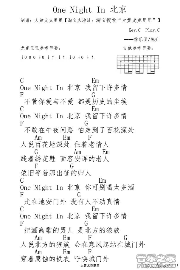 北京一夜尤克里里谱-1