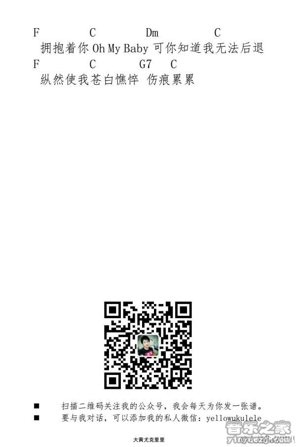 执着尤克里里谱-2