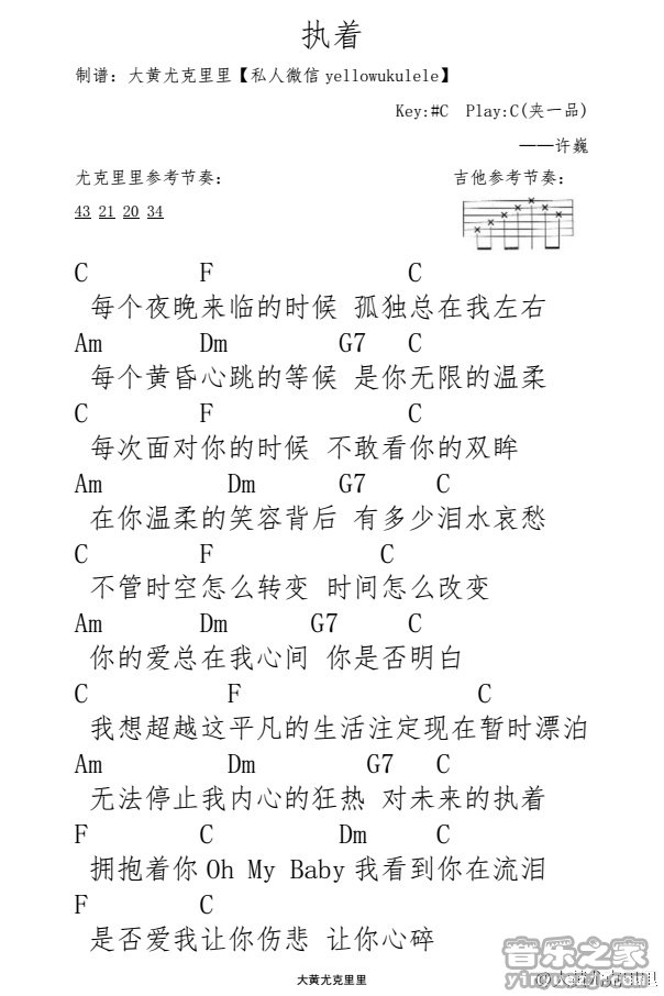 执着尤克里里谱-1