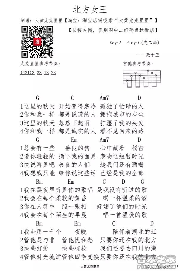 北方的女王尤克里里谱-2