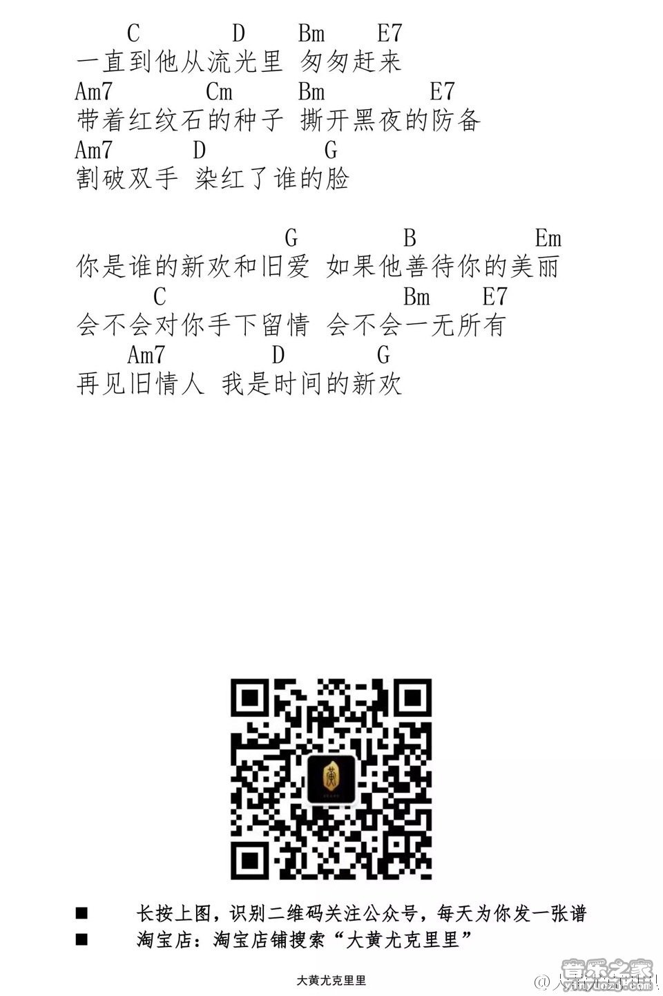 旧情人，我是时间的新欢尤克里里谱-2