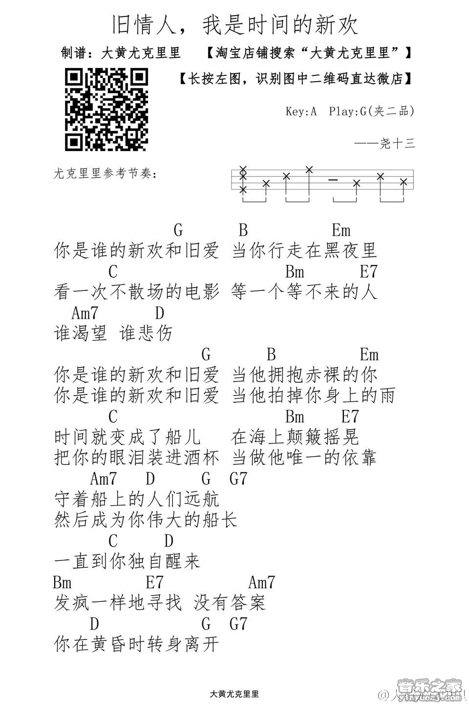 旧情人，我是时间的新欢尤克里里谱-1