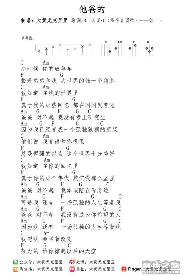 他爸的尤克里里谱