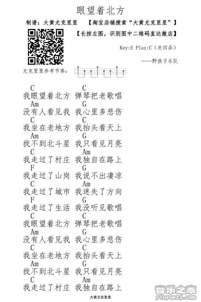 眼望着北方尤克里里谱