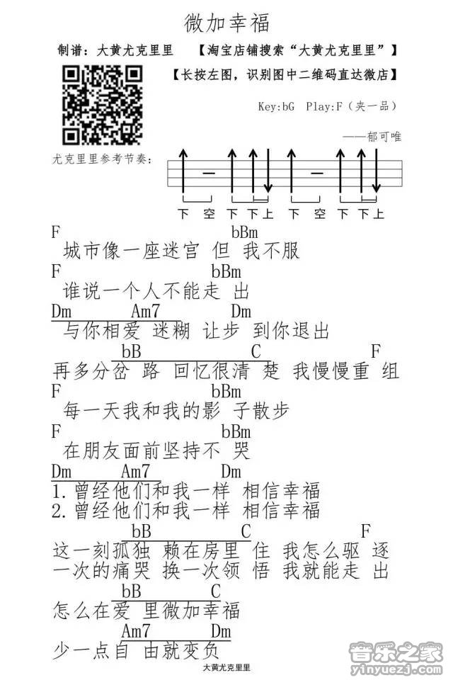 微加幸福尤克里里谱-1