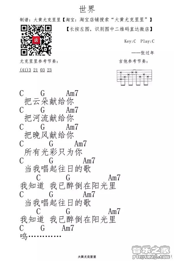 世界尤克里里谱-1