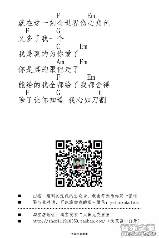 心如刀割尤克里里谱-2