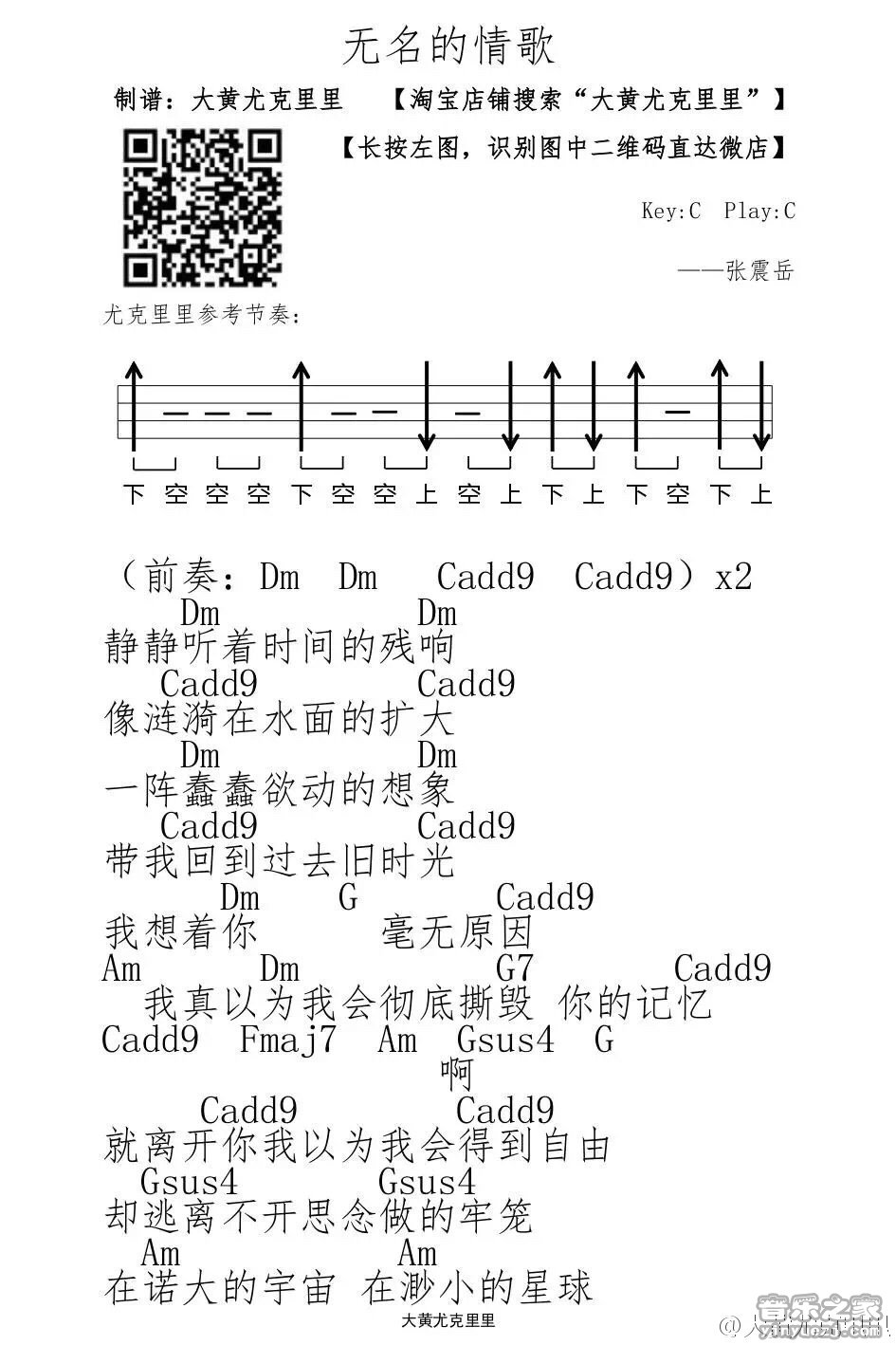 无名的情歌尤克里里谱-1