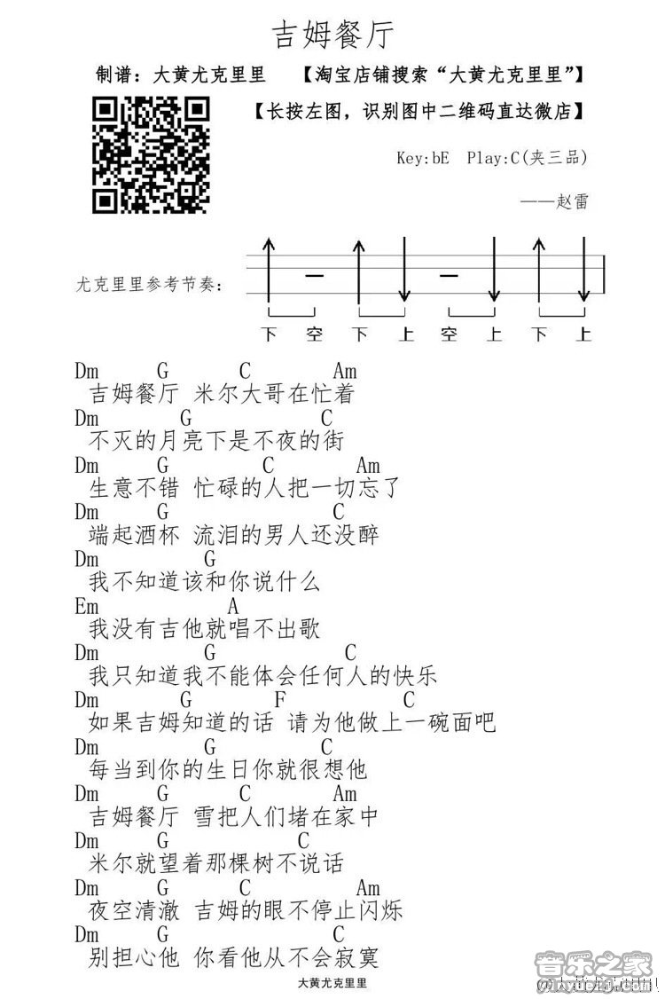 吉姆餐厅尤克里里谱-1