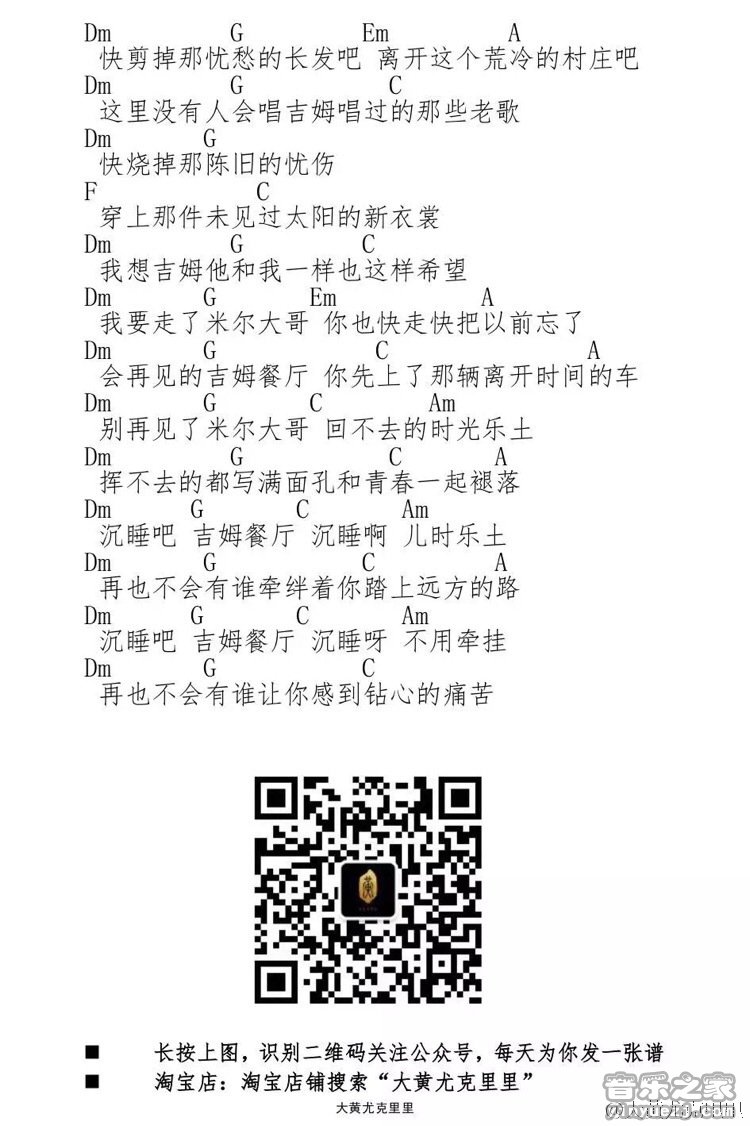 吉姆餐厅尤克里里谱-2