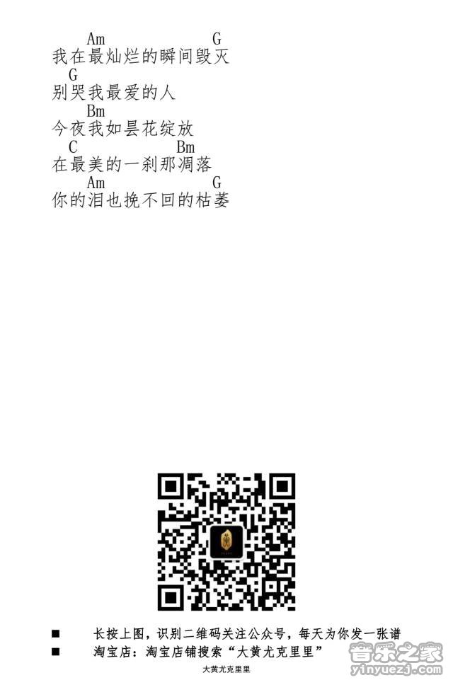 别哭我最爱的人尤克里里谱-2