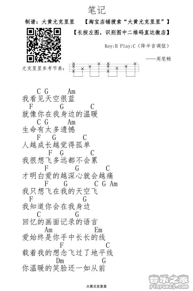 笔记尤克里里谱