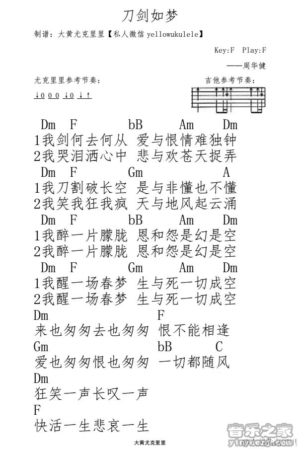 刀剑如梦尤克里里谱-1