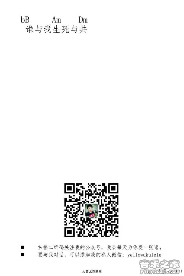 刀剑如梦尤克里里谱-2