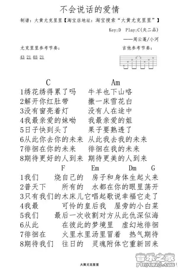 不会说话的爱情尤克里里谱-1