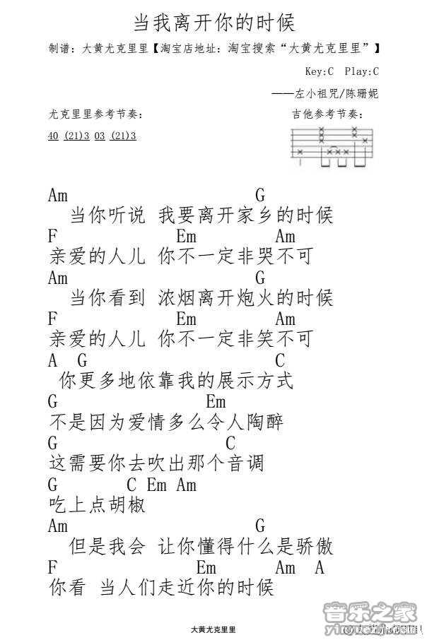 当我离开你的时候尤克里里谱-1