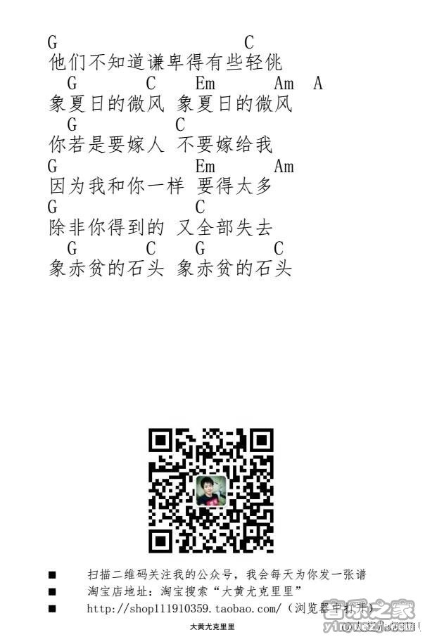 当我离开你的时候尤克里里谱-2