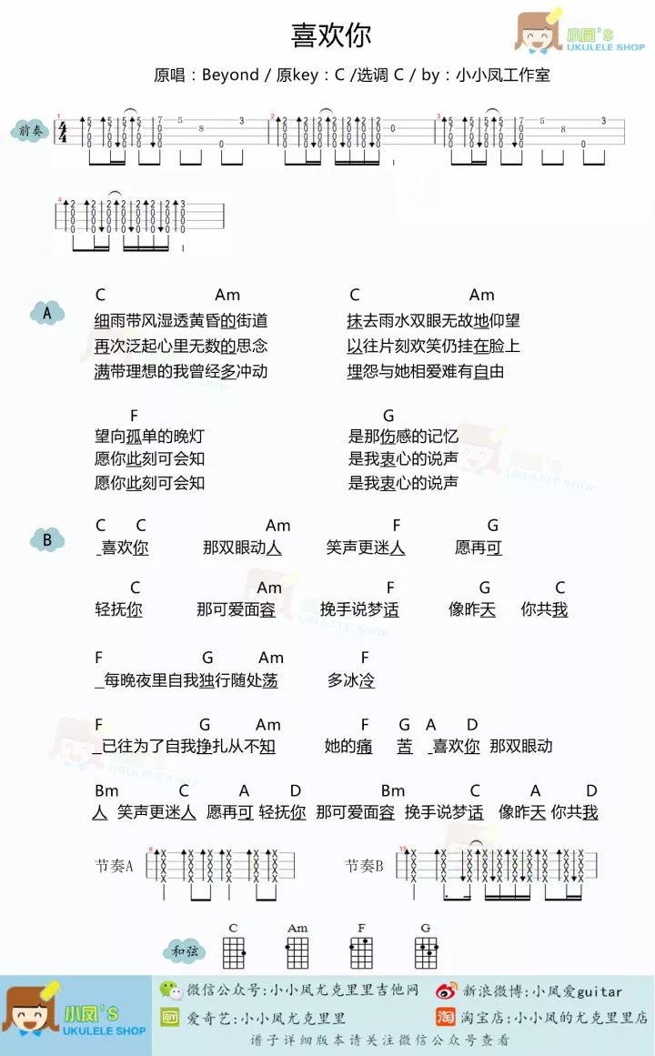 喜欢你尤克里里谱