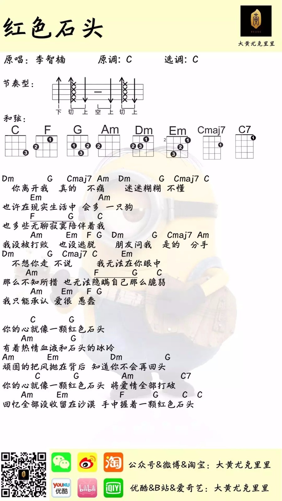 红色石头尤克里里谱