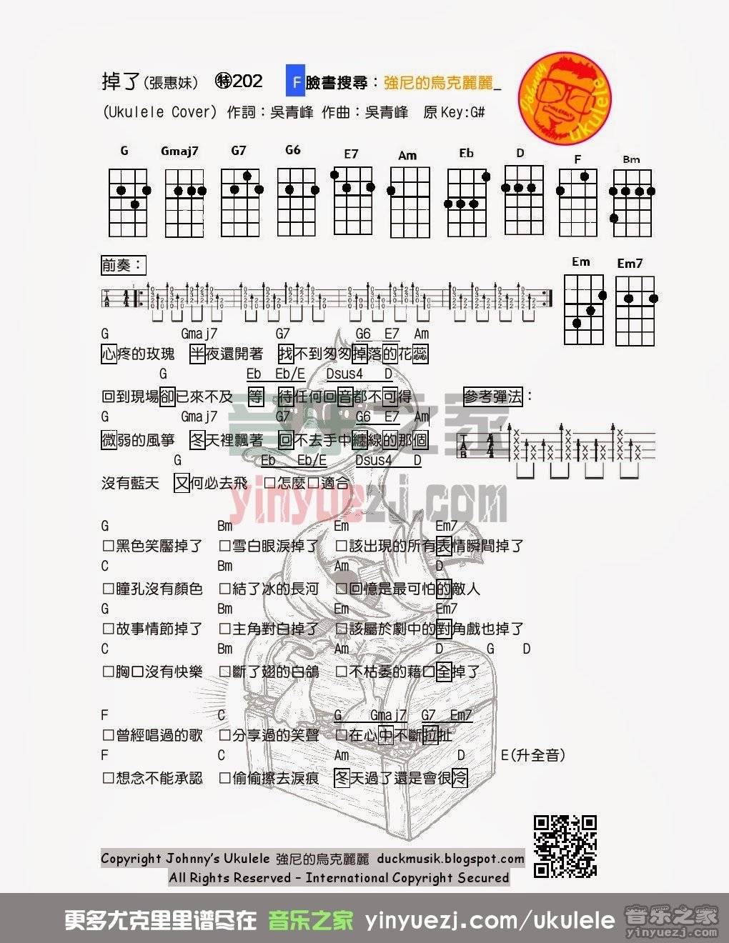 掉了尤克里里谱