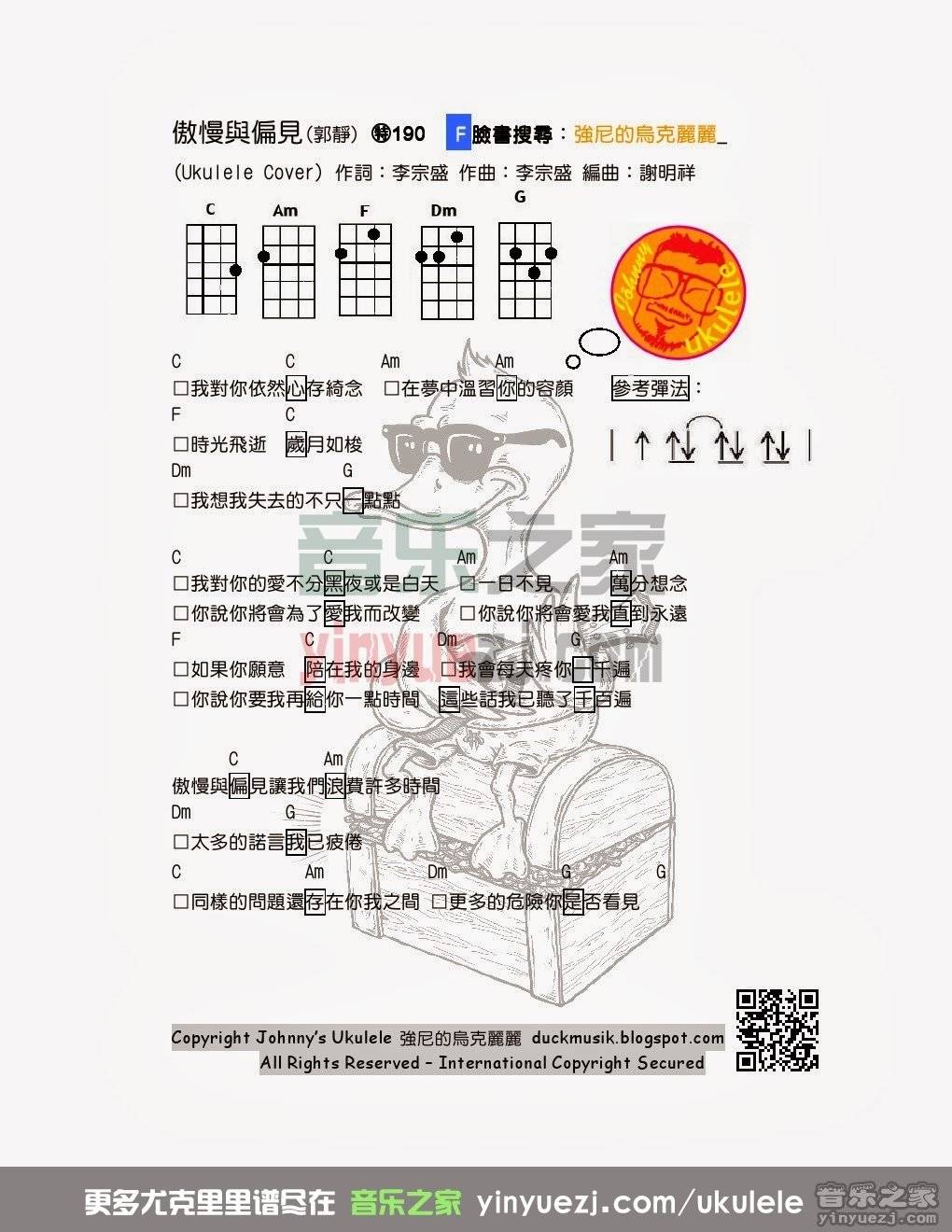 傲慢与偏见尤克里里谱