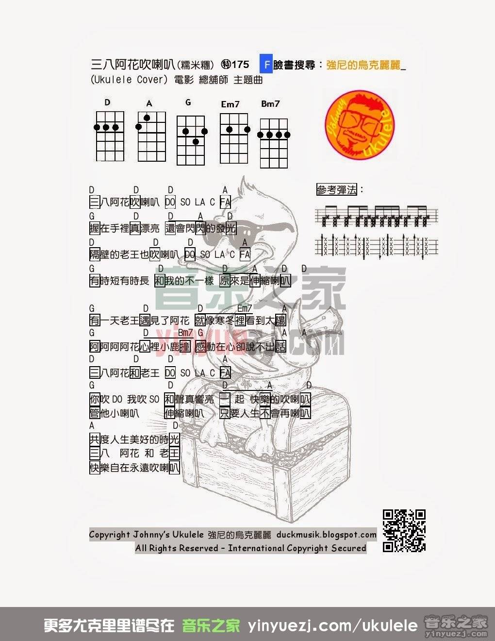 三八阿花吹喇叭尤克里里谱