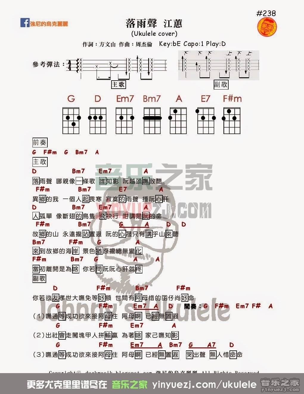 落雨声尤克里里谱