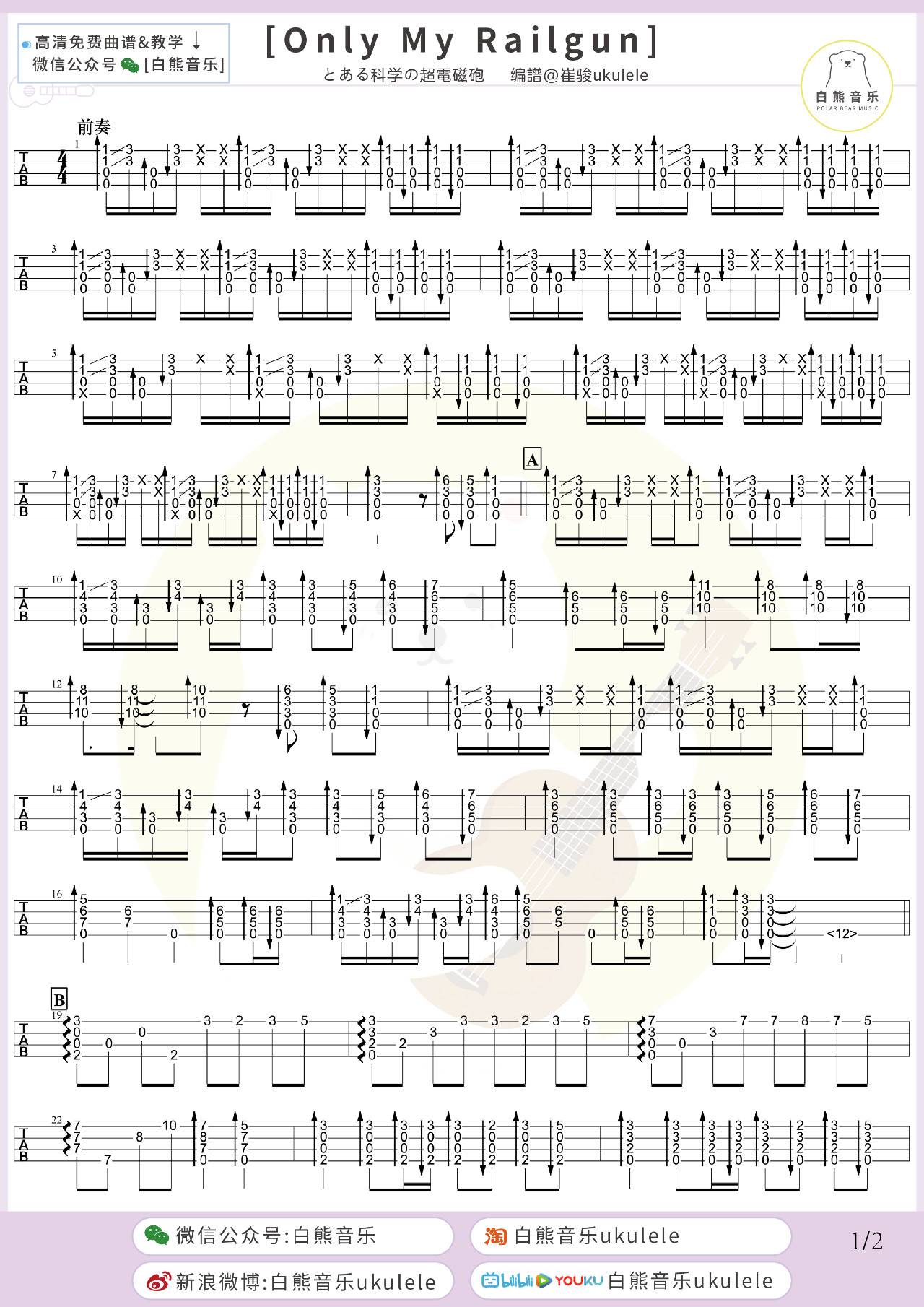 Only my railgun尤克里里谱-1