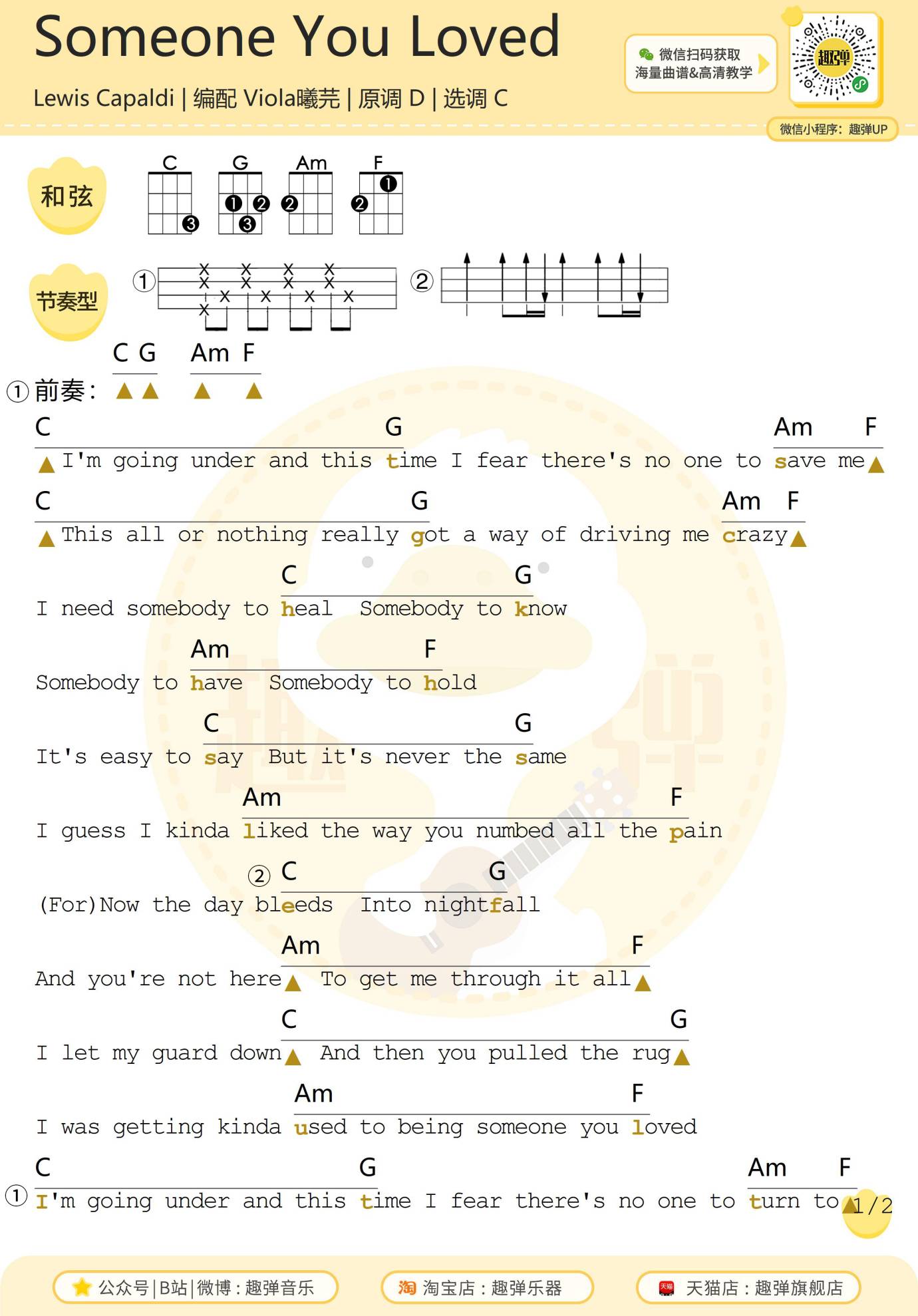 Someone You Loved尤克里里谱-1