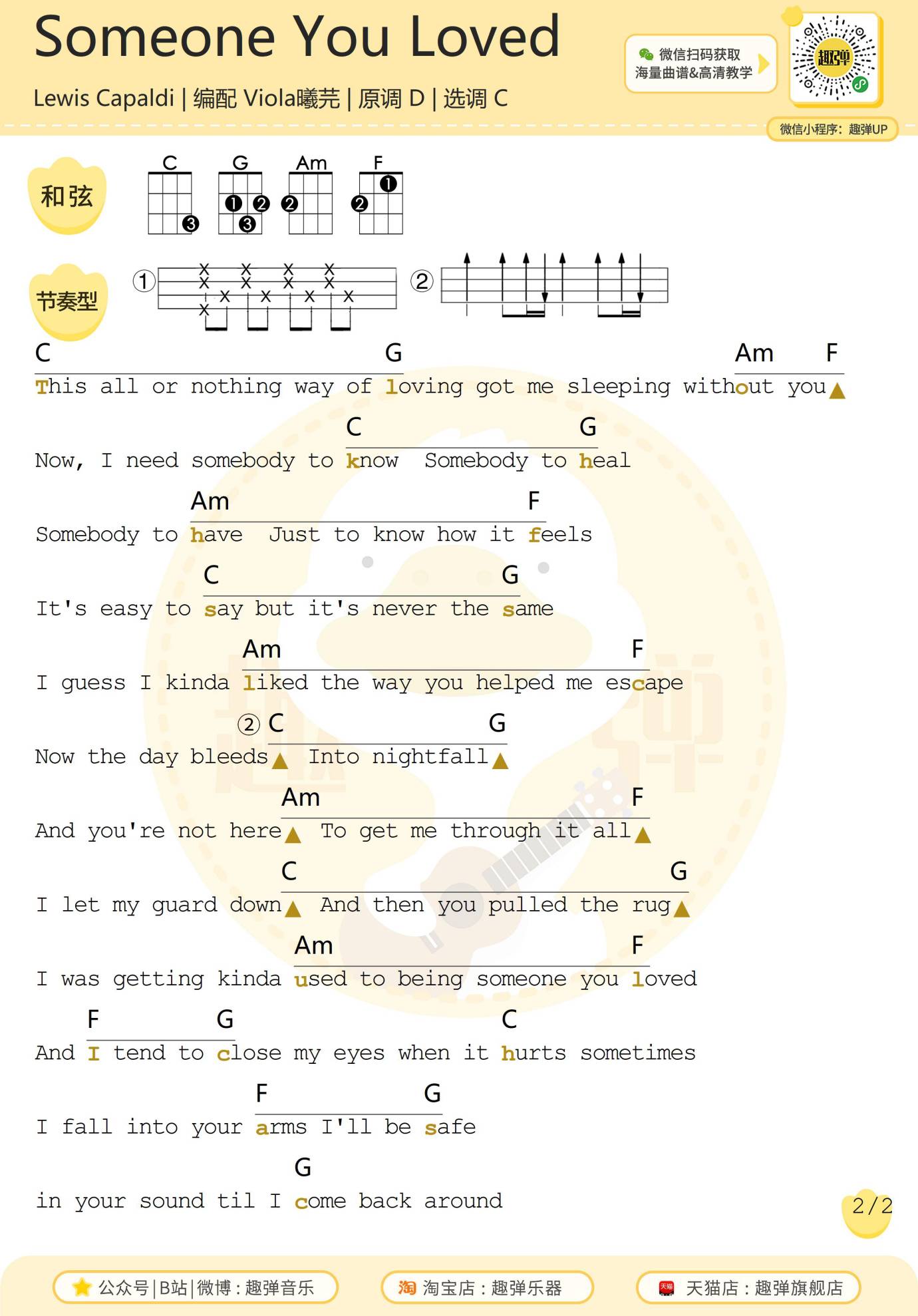 Someone You Loved尤克里里谱-2