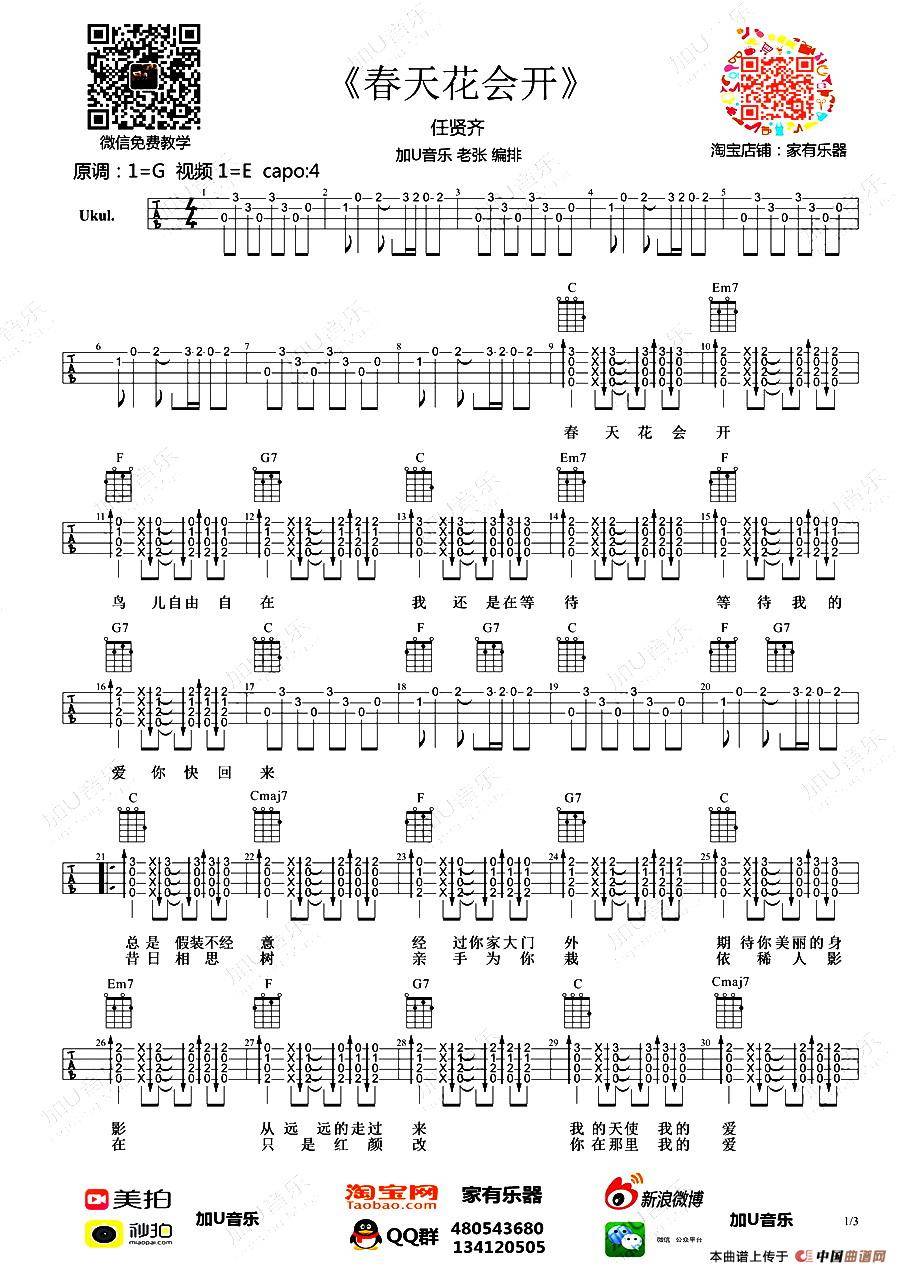 春天花会开尤克里里谱