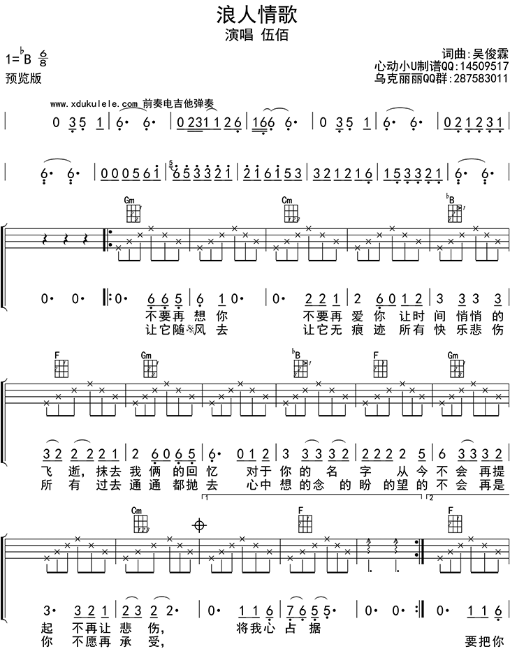 浪人情歌尤克里里谱