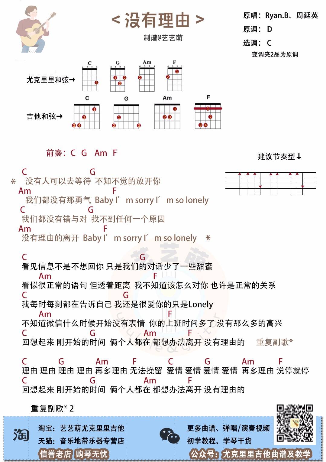 没有理由尤克里里谱