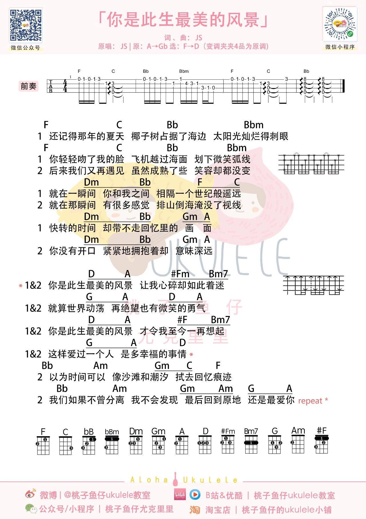 你是此生最美的风景尤克里里谱