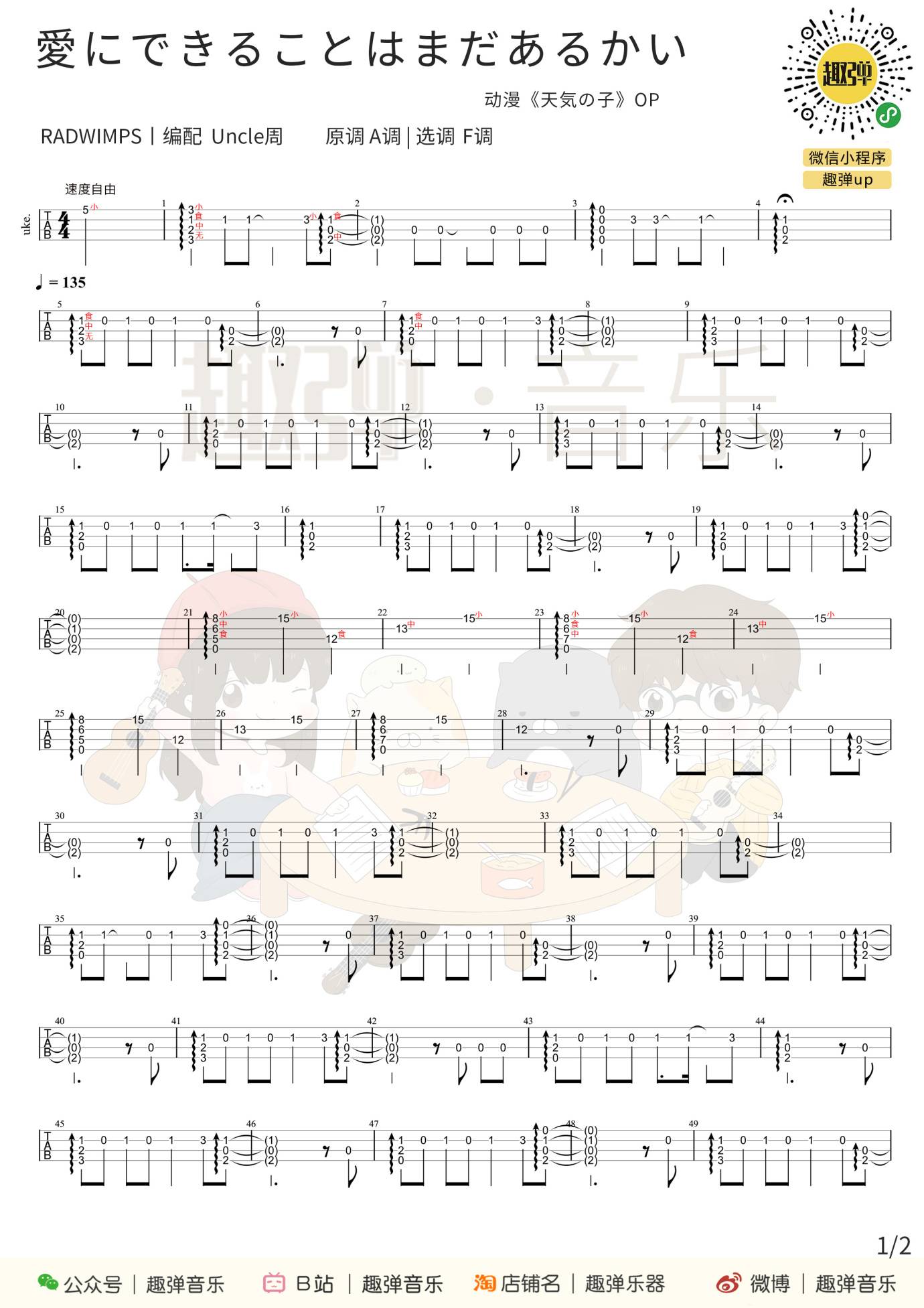 爱能做到的还有什么尤克里里谱