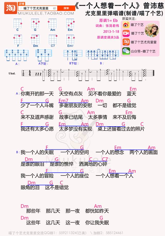 一个人想着一个人尤克里里谱