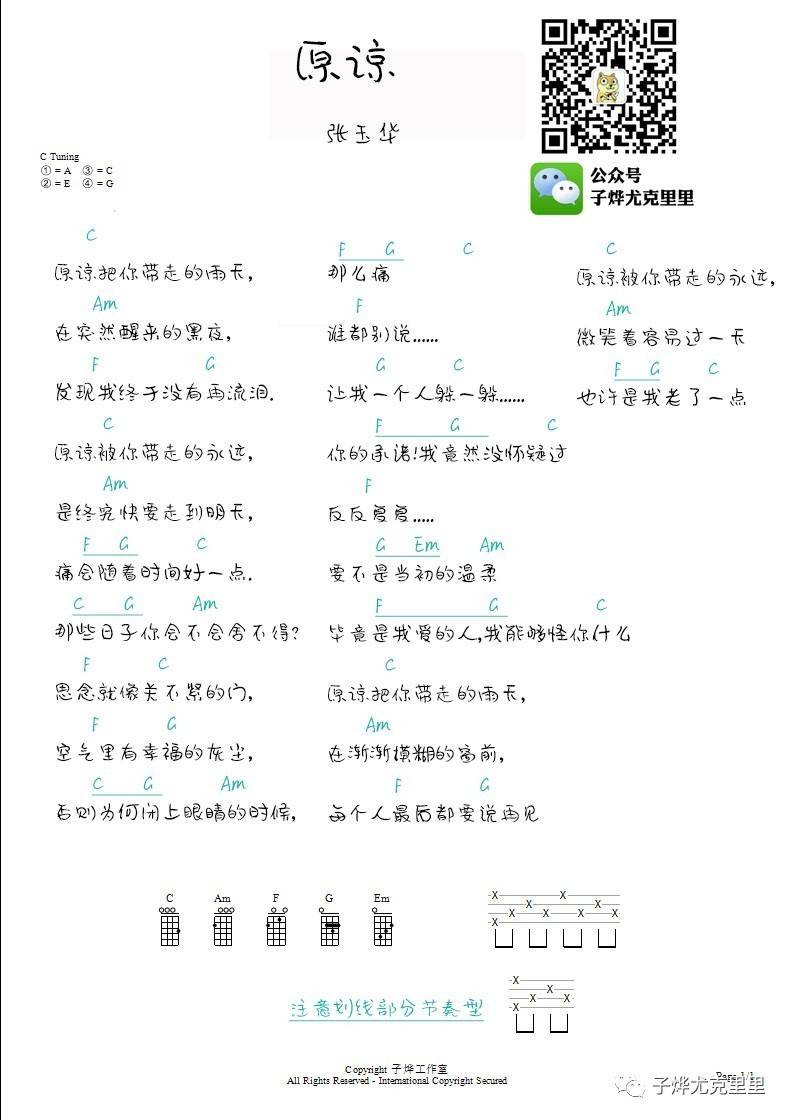 原谅尤克里里谱