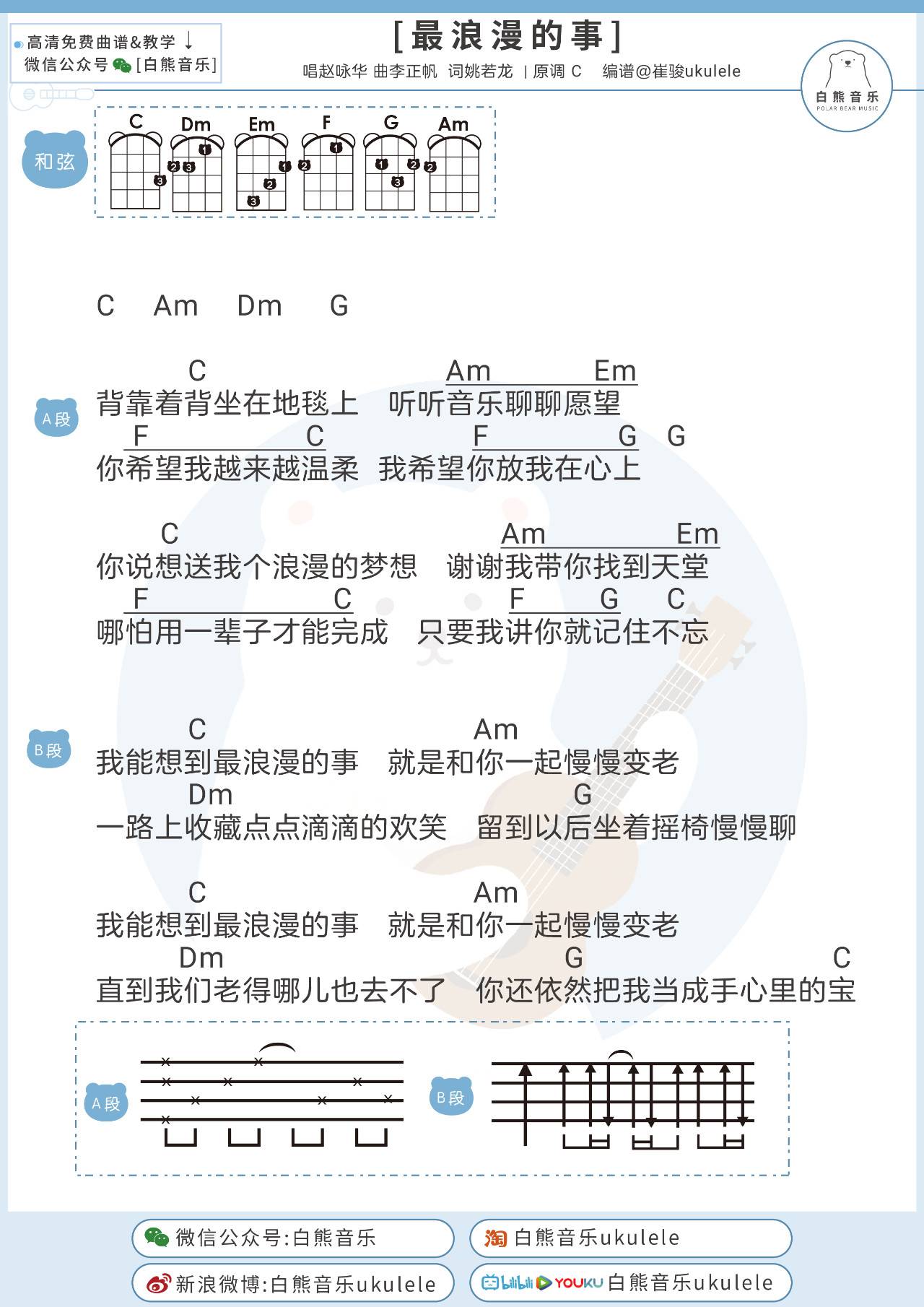 最浪漫的事尤克里里谱