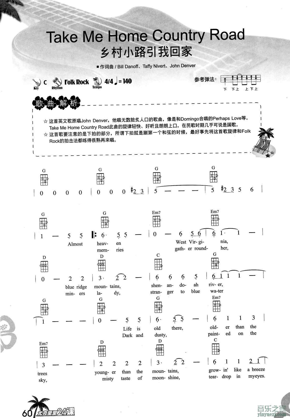 take me home country roads尤克里里谱