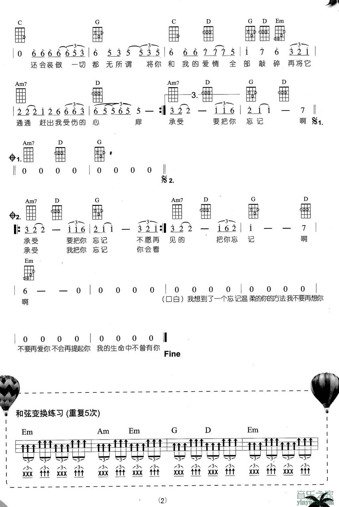 《浪人情歌》尤克里里谱-2