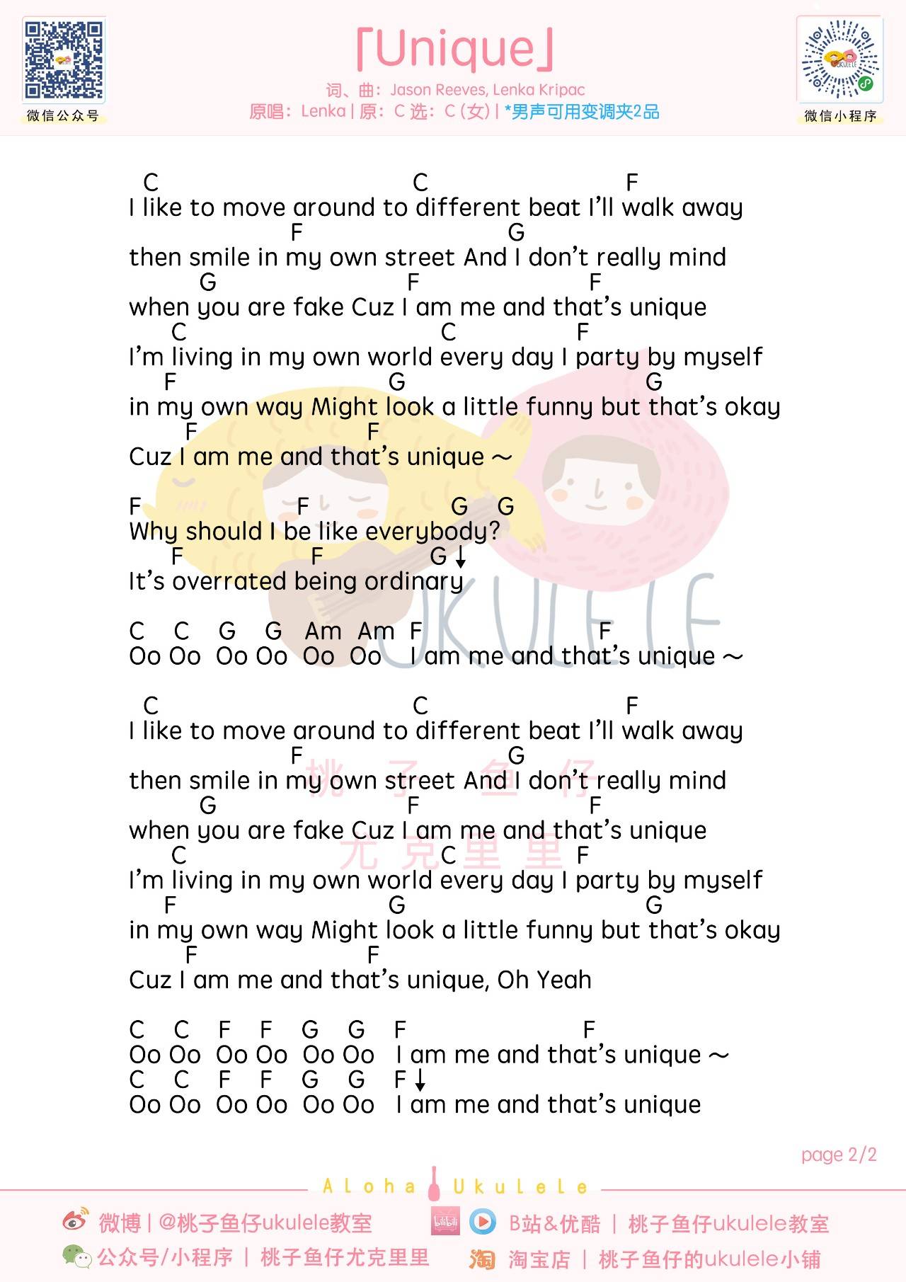 Unique尤克里里谱-2
