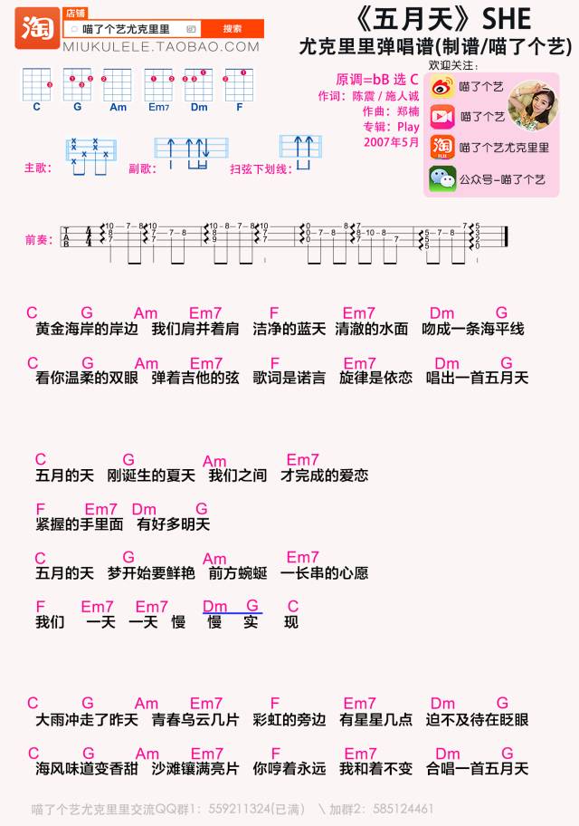 五月天尤克里里谱-2